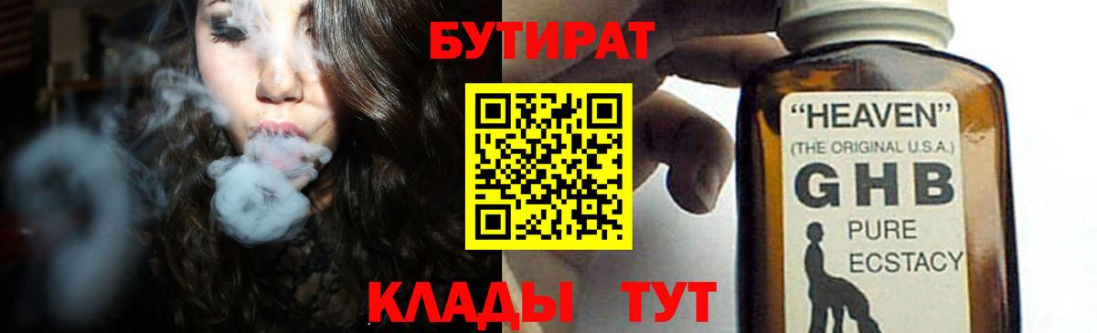 Пятигорск  Бутират  Вход с VPN  БУТИРАТ буратино 