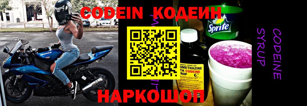 Codein Purple Drank  Codein напиток Lean (лин)  Вход с VPN  Пятигорск 