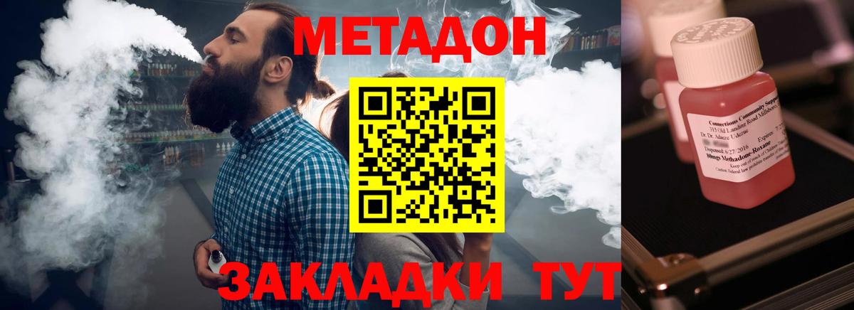 Метадон кристалл  МЕТАДОН мёд  Пятигорск  Вход с VPN 