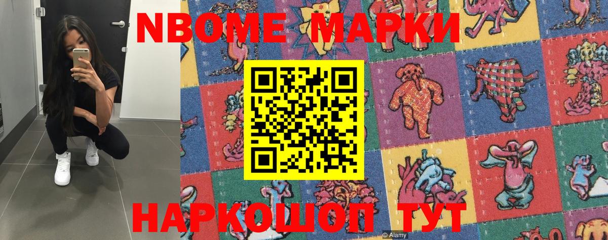 Марки 25I-NBOMe 1500мкг Пятигорск